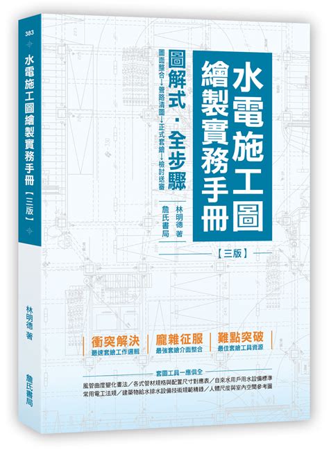 風火水電圖|水電工程圖繪製與識圖技巧完整教學：20年資深工程師經驗分享